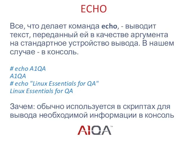 ECHO Все, что делает команда echo, - выводит текст, переданный ей