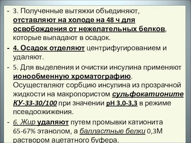 3. Полученные вытяжки объединяют, отставляют на холоде на 48 ч для