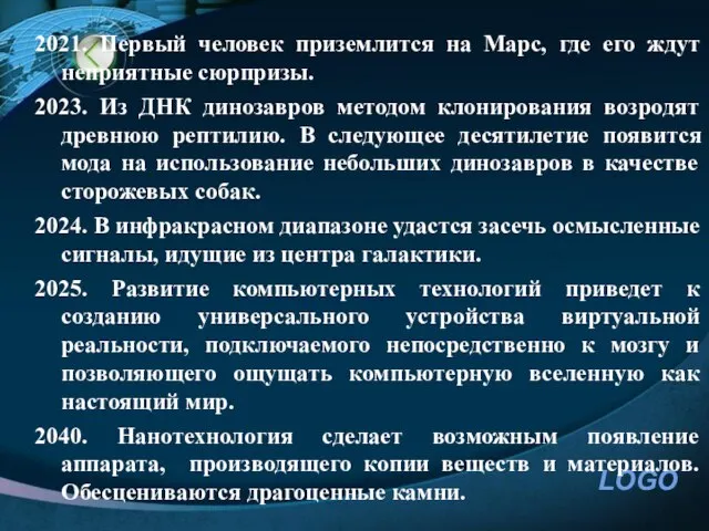 2021. Первый человек приземлится на Марс, где его ждут неприятные сюрпризы.