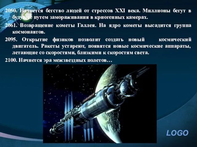 2050. Начнется бегство людей от стрессов ХХI века. Миллионы бегут в