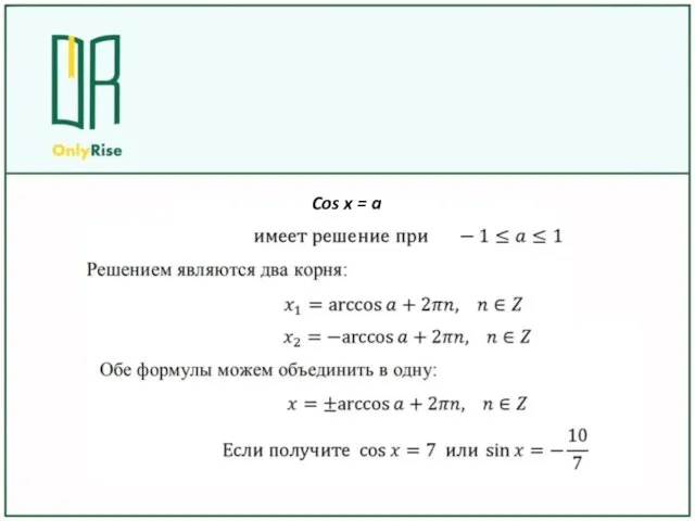 Cos x = a