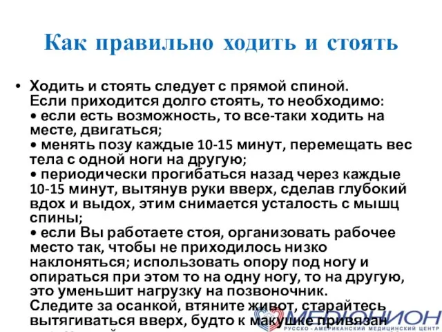 Как правильно ходить и стоять Ходить и стоять следует с прямой