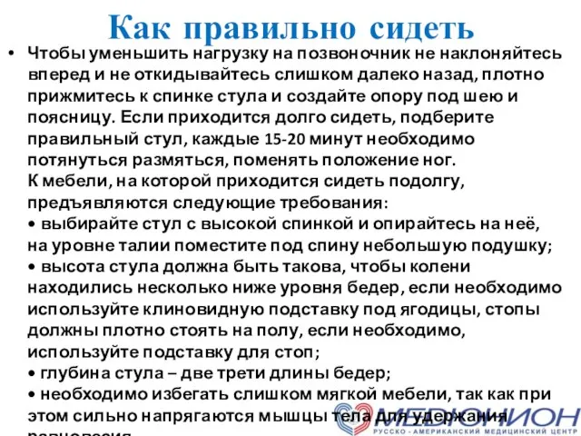 Как правильно сидеть Чтобы уменьшить нагрузку на позвоночник не наклоняйтесь вперед