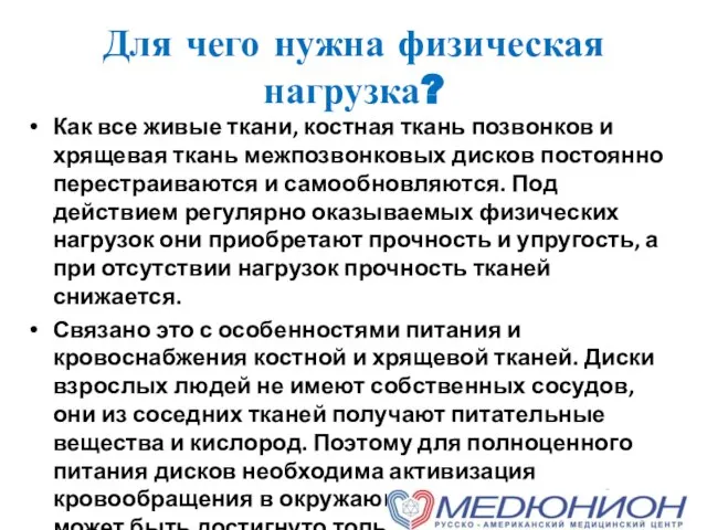 Для чего нужна физическая нагрузка? Как все живые ткани, костная ткань