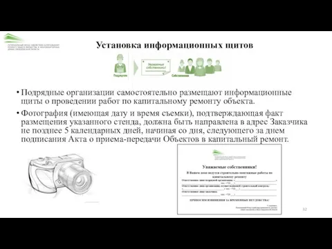 Установка информационных щитов Подрядные организации самостоятельно размещают информационные щиты о проведении