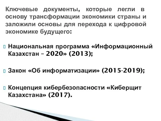 Ключевые документы, которые легли в основу трансформации экономики страны и заложили