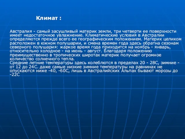 Австралия - самый засушливый материк земли, три четверти ее поверхности имеет