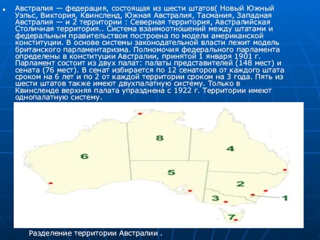 Австралия — федерация, состоящая из шести штатов( Новый Южный Уэльс, Виктория,