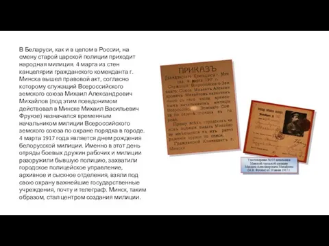 В Беларуси, как и в целом в России, на смену старой