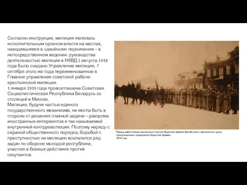 Парад работников милиции и частей Красной Армии Витебского гарнизона в день