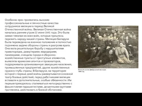 Особенно ярко проявились высокие профессиональные и личностные качества сотрудников милиции в