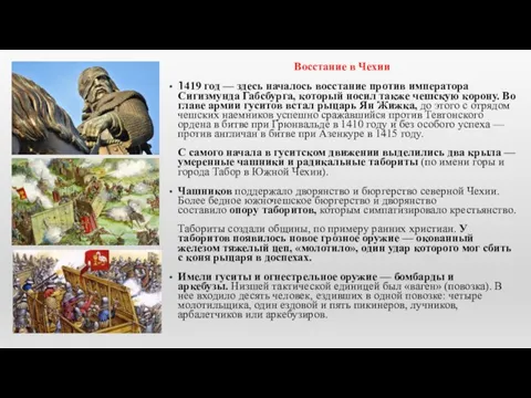 Восстание в Чехии 1419 год — здесь началось восстание против императора