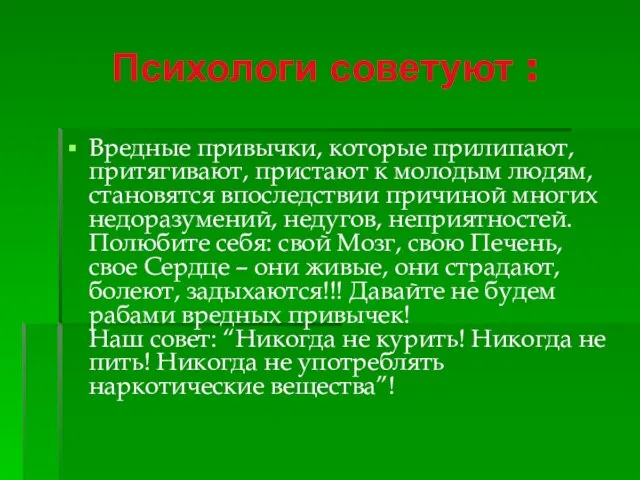 Психологи советуют : Вредные привычки, которые прилипают, притягивают, пристают к молодым