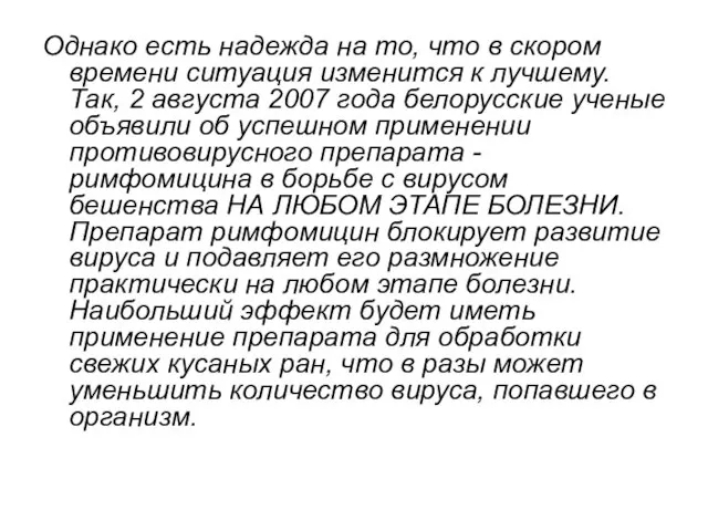 Однако есть надежда на то, что в скором времени ситуация изменится