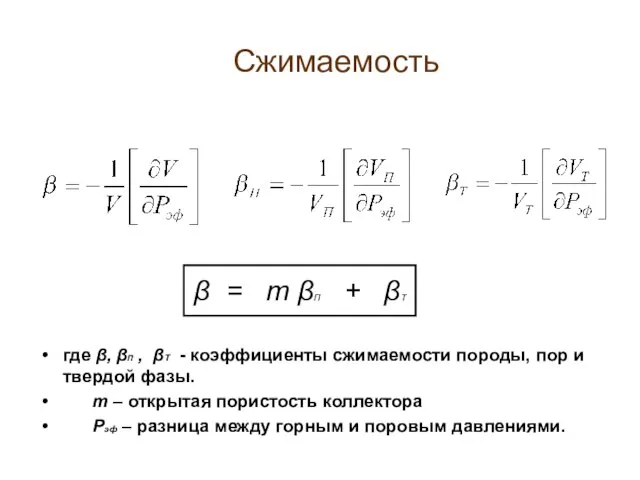 β = m βП + βT где β, βП , βT