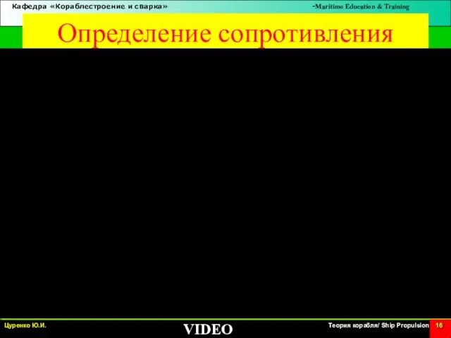 Определение сопротивления VIDEO