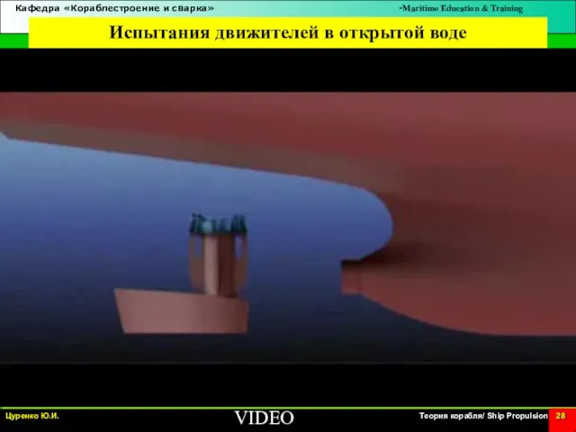 Испытания движителей в открытой воде VIDEO