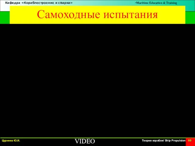 Самоходные испытания VIDEO