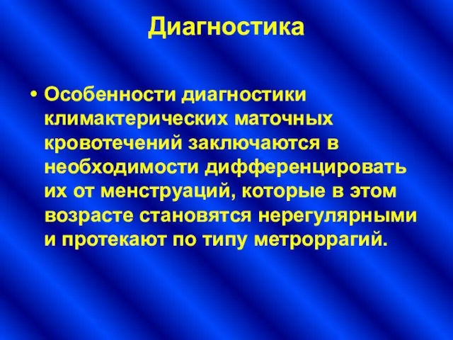 Диагностика Особенности диагностики климактерических маточных кровотечений заключаются в необходимости дифференцировать их