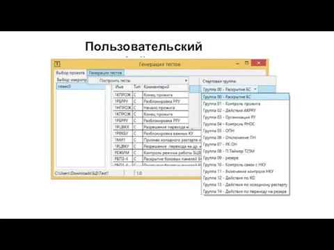 Пользовательский интерфейс