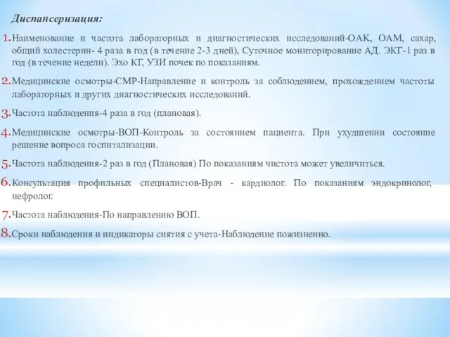 Диспансеризация: Наименование и частота лабораторных и диагностических исследований-OAK, OAM, сахар, общий