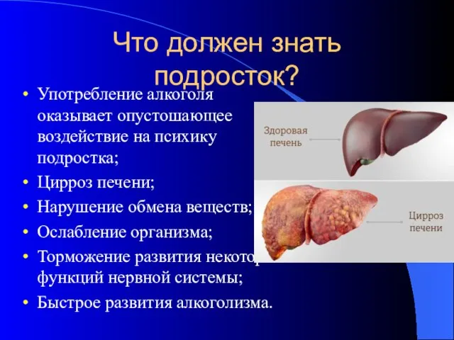 Что должен знать подросток? Употребление алкоголя оказывает опустошающее воздействие на психику