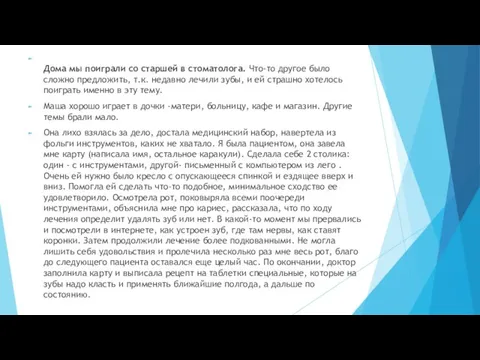 Дома мы поиграли со старшей в стоматолога. Что-то другое было сложно