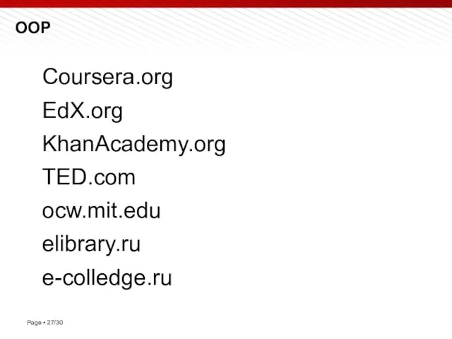 ООР Coursera.org EdX.org KhanAcademy.org TED.com ocw.mit.edu elibrary.ru e-colledge.ru