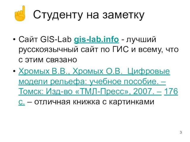 Сайт GIS-Lab gis-lab.info - лучший русскоязычный сайт по ГИС и всему,