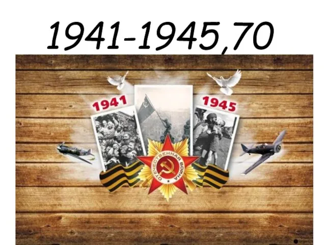 1941-1945,70