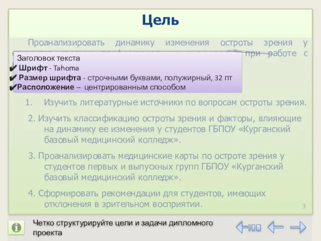 3 Проанализировать динамику изменения остроты зрения у студентов средних профессиональных учреждений