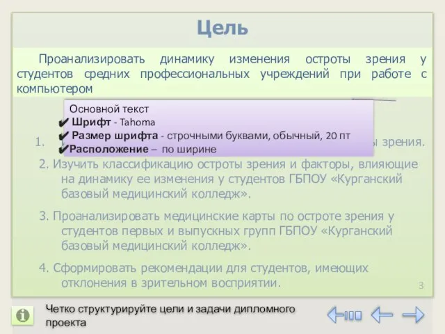 3 Проанализировать динамику изменения остроты зрения у студентов средних профессиональных учреждений