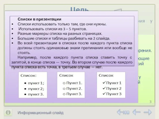 Информационный слайд 3 Проанализировать динамику изменения остроты зрения у студентов средних