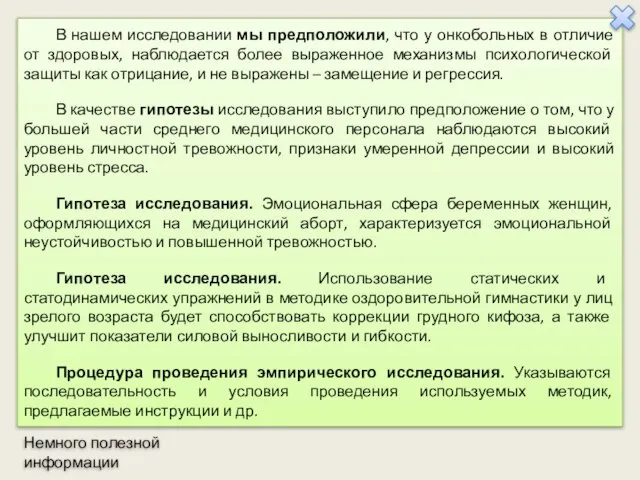 В нашем исследовании мы предположили, что у онкобольных в отличие от