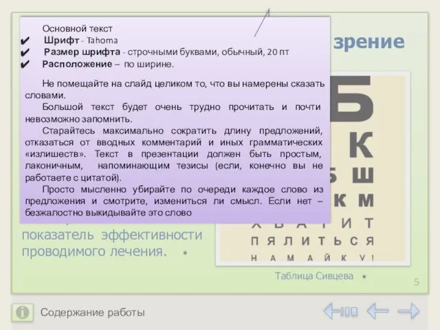 Острота зрения (центральное зрение) – решающий показатель для характеристики глаза как