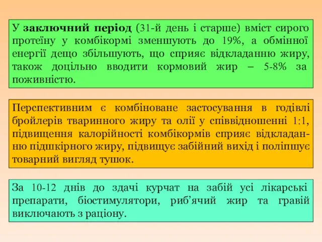 У заключний період (31-й день і старше) вміст сирого протеїну у