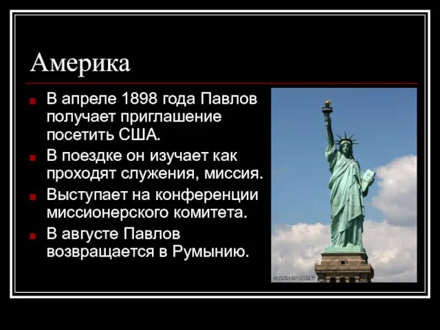 Америка В апреле 1898 года Павлов получает приглашение посетить США. В