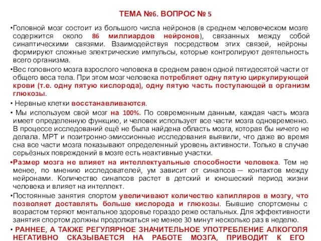 Головной мозг состоит из большого числа нейронов (в среднем человеческом мозге