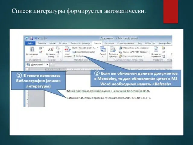 Список литературы формируется автоматически.