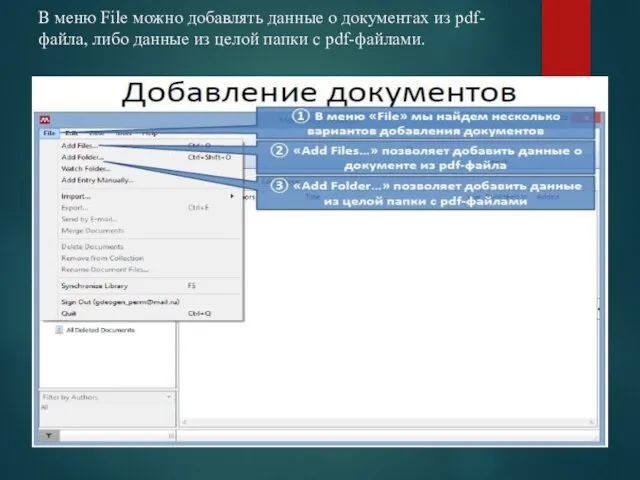 В меню File можно добавлять данные о документах из pdf-файла, либо