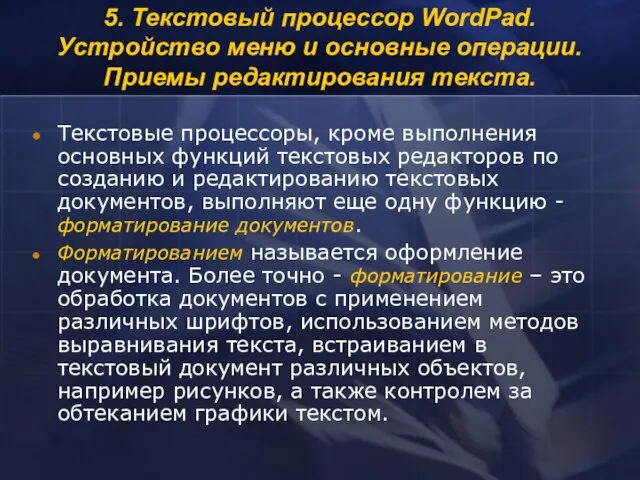 Текстовые процессоры, кроме выполнения основных функций текстовых редакторов по созданию и