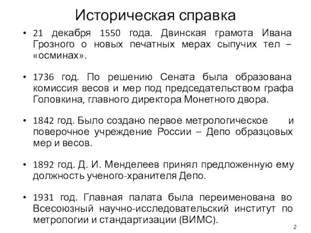 Историческая справка 21 декабря 1550 года. Двинская грамота Ивана Грозного о