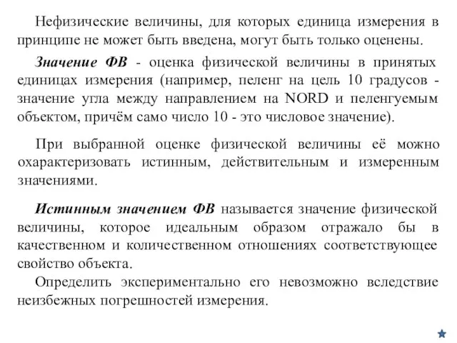 Нефизические величины, для которых единица измерения в принципе не может быть