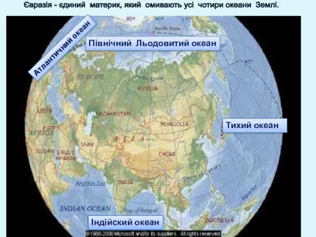 Тихий океан Атлантичний океан Північний Льодовитий океан Індійский океан Євразія -