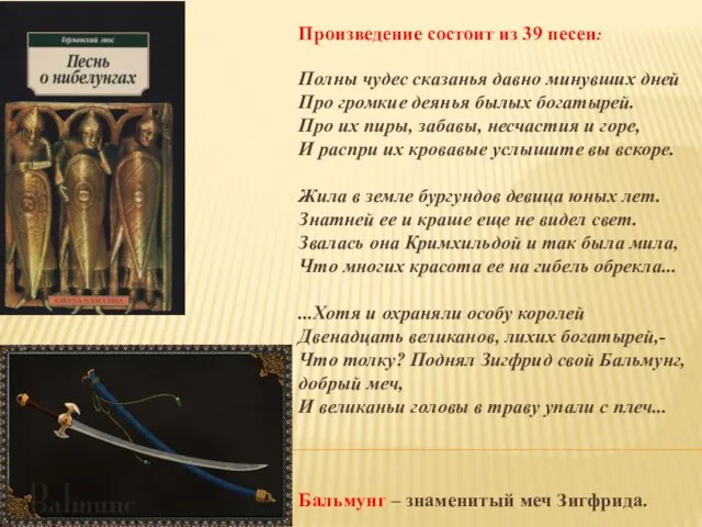 Произведение состоит из 39 песен: Полны чудес сказанья давно минувших дней