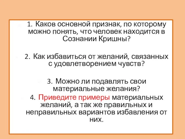 1. Каков основной признак, по которому можно понять, что человек находится