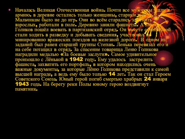 Началась Великая Отечественная война. Почти все мужчины ушли в армию. в