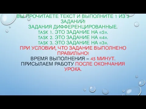 29.12 – ЭЛЕКТРОННЫЙ УРОК. ВЫ ПРОЧИТАЕТЕ ТЕКСТ И ВЫПОЛНИТЕ 1 ИЗ