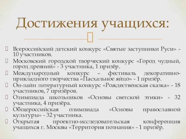 Всероссийский детский конкурс «Святые заступники Руси» - 10 участников. Московский городской