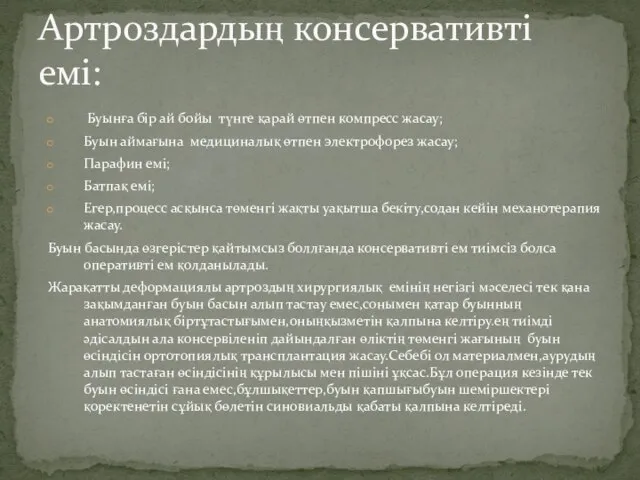 Буынға бір ай бойы түнге қарай өтпен компресс жасау; Буын аймағына